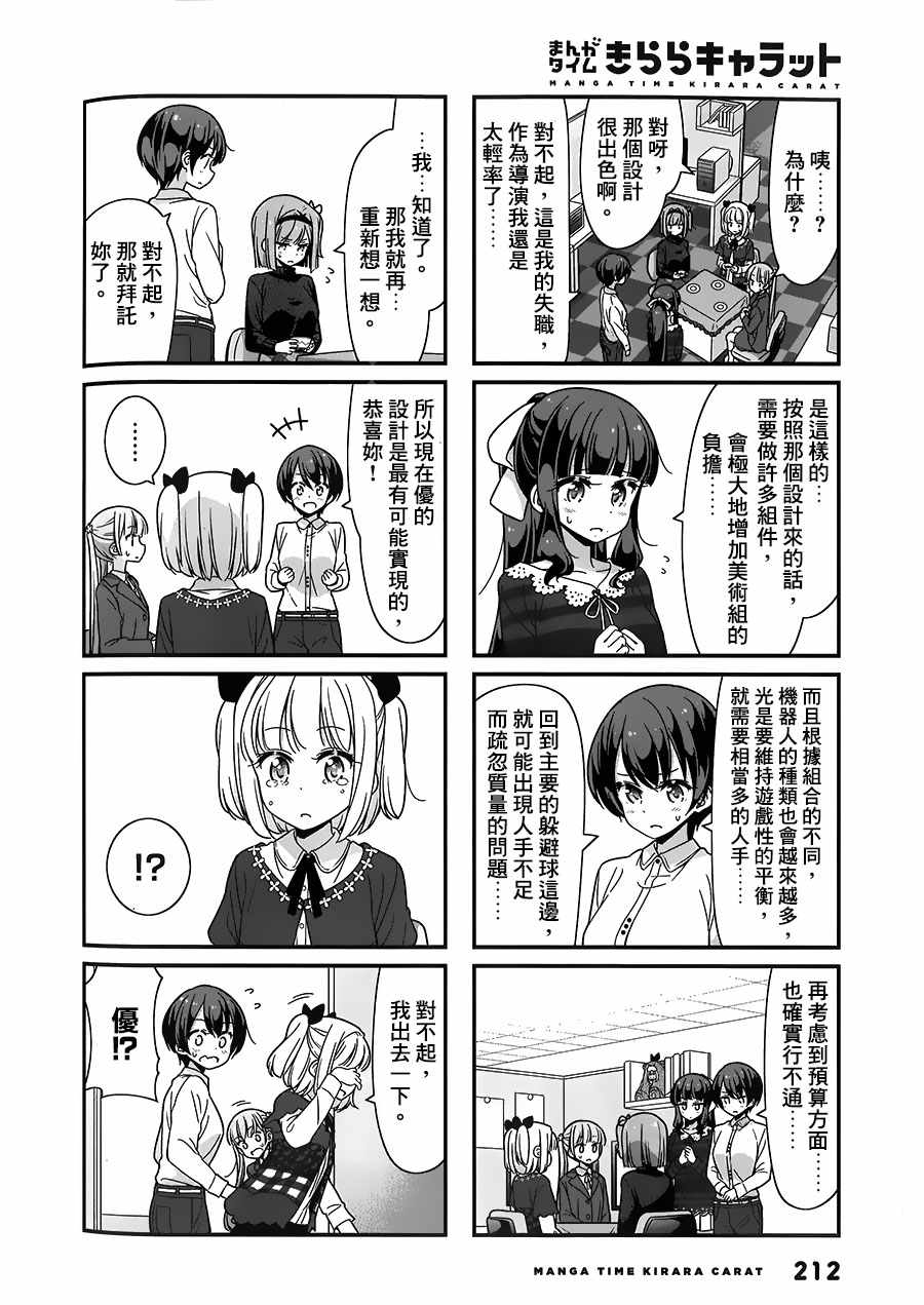 《New Game!》漫画 New Game 081话