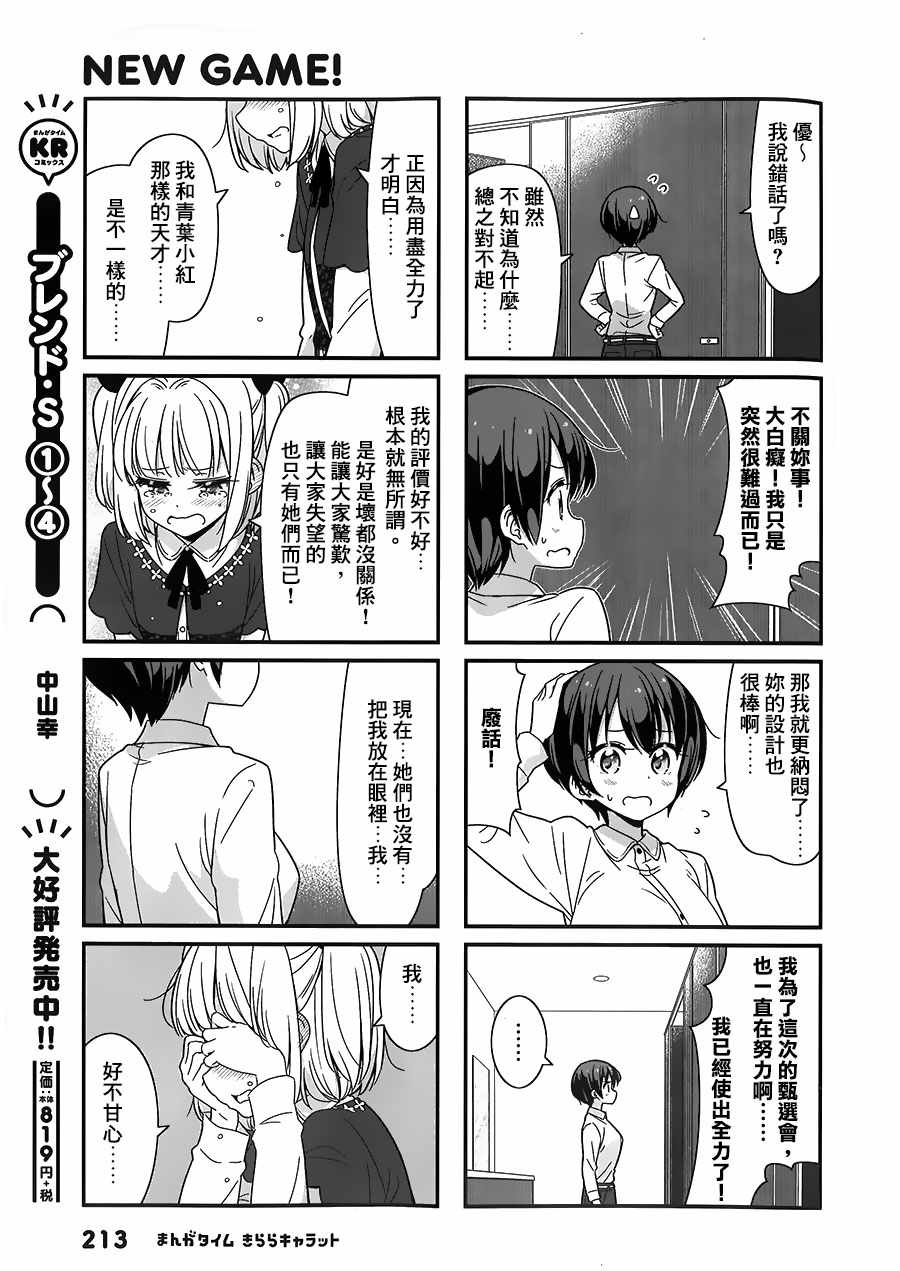 《New Game!》漫画 New Game 081话