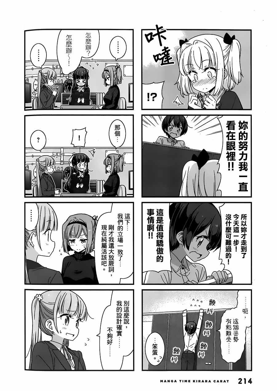 《New Game!》漫画 New Game 081话