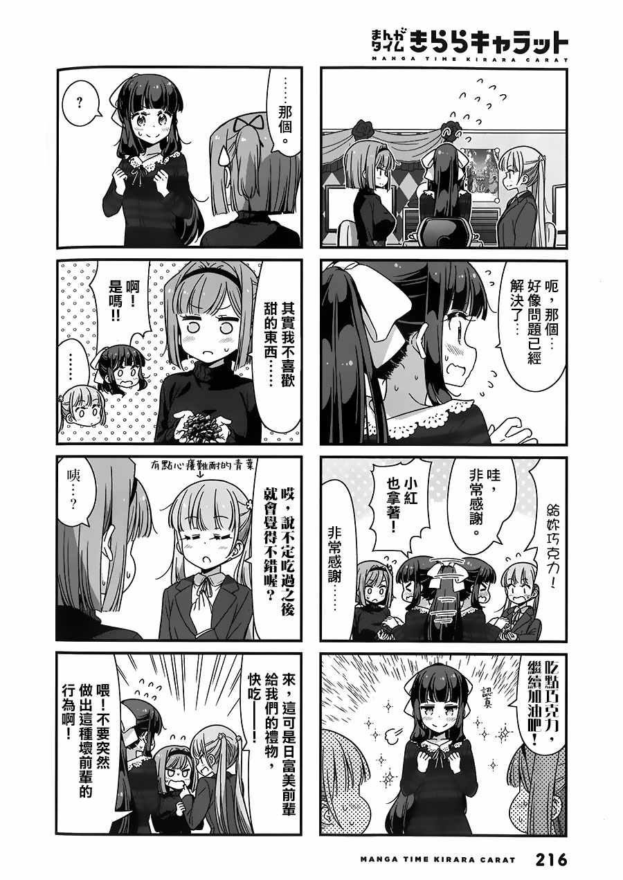《New Game!》漫画 New Game 081话