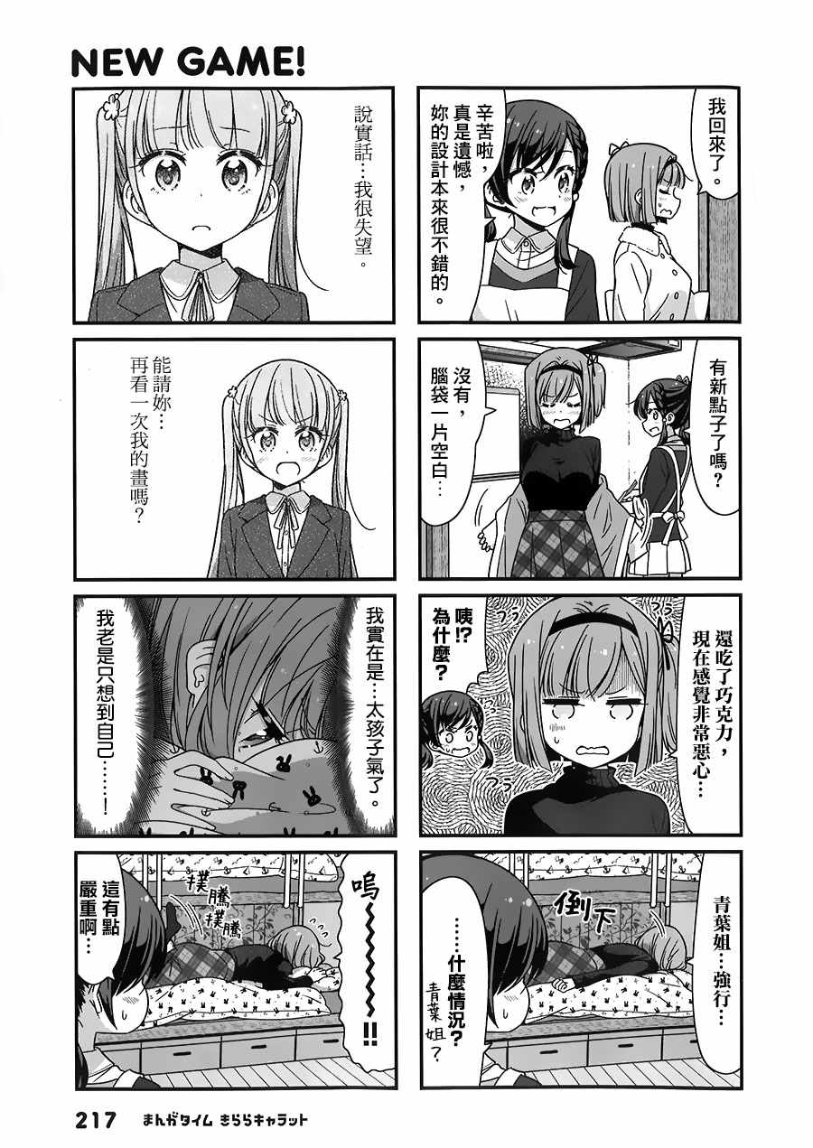 《New Game!》漫画 New Game 081话