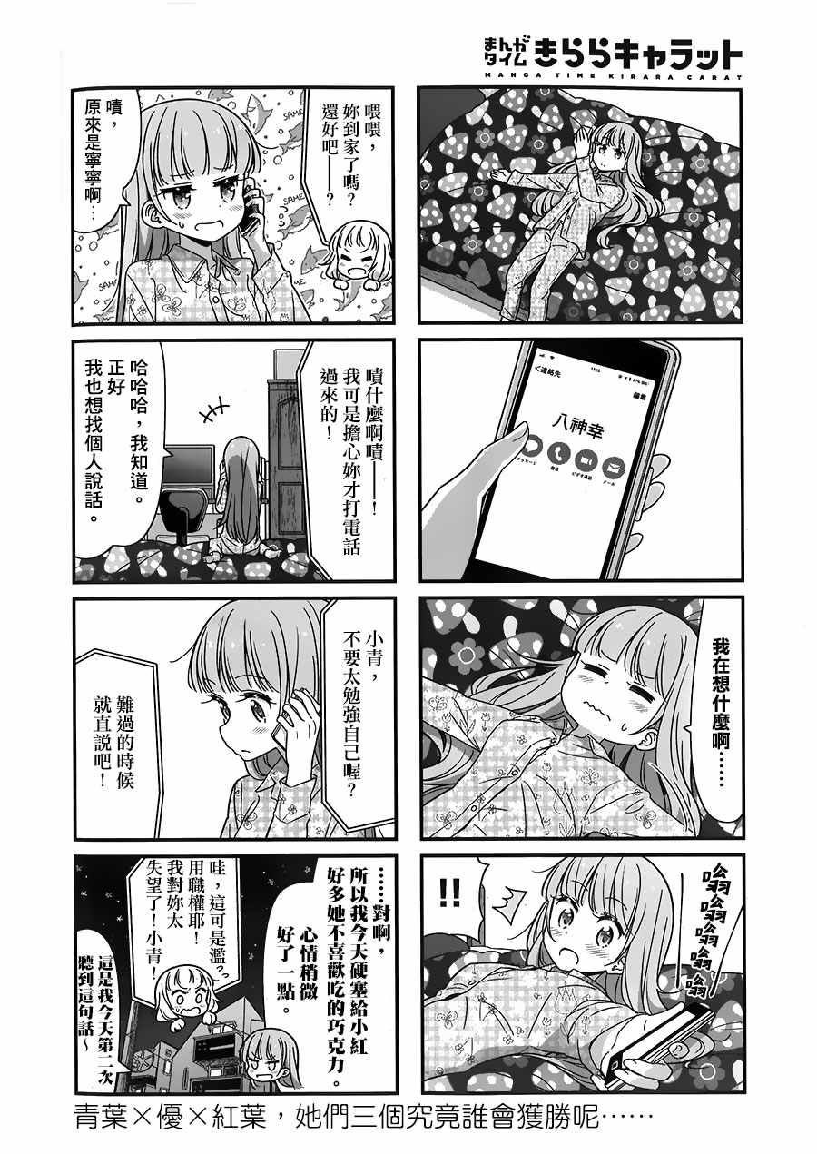 《New Game!》漫画 New Game 081话