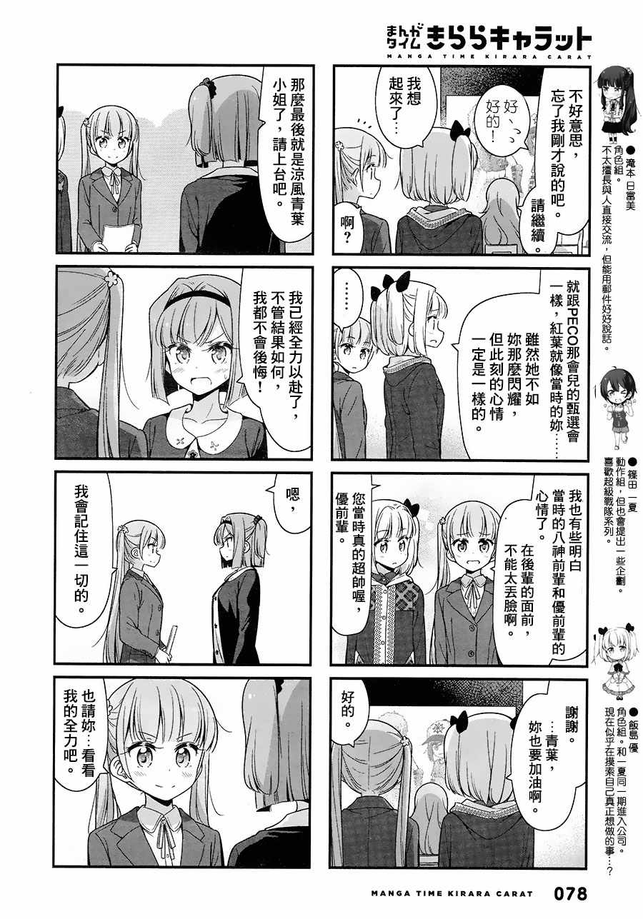 《New Game!》漫画 New Game 082话