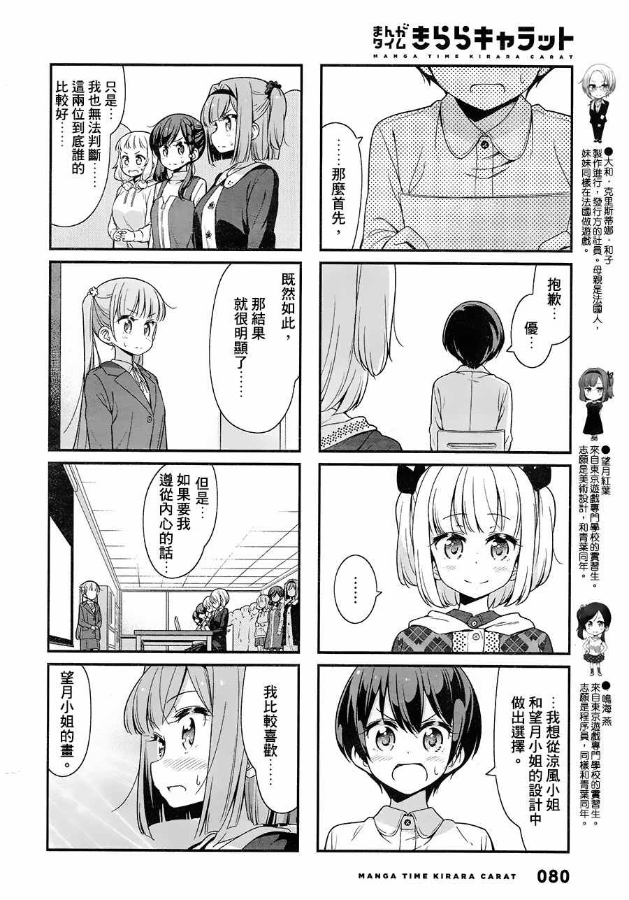 《New Game!》漫画 New Game 082话