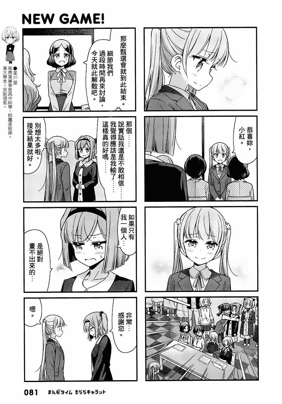 《New Game!》漫画 New Game 082话