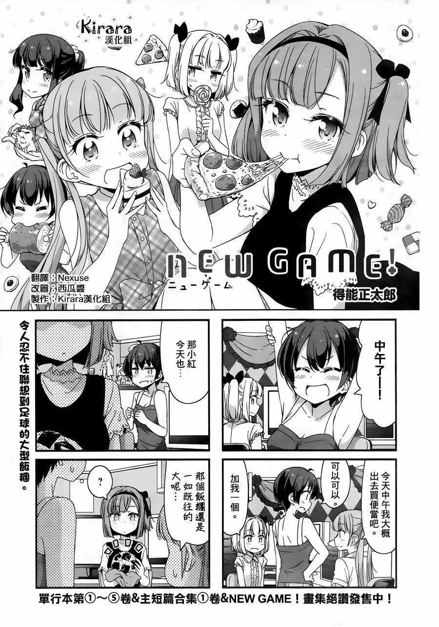 《New Game!》漫画 New Game 056集