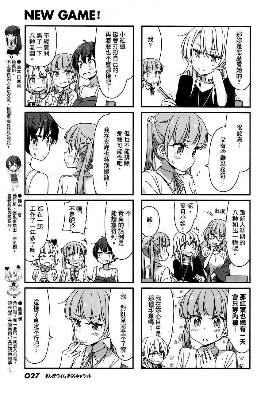 《New Game!》漫画 New Game 056集