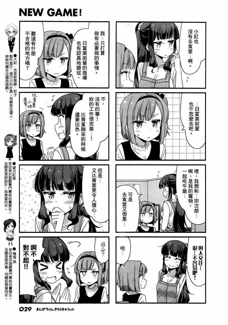 《New Game!》漫画 New Game 056集