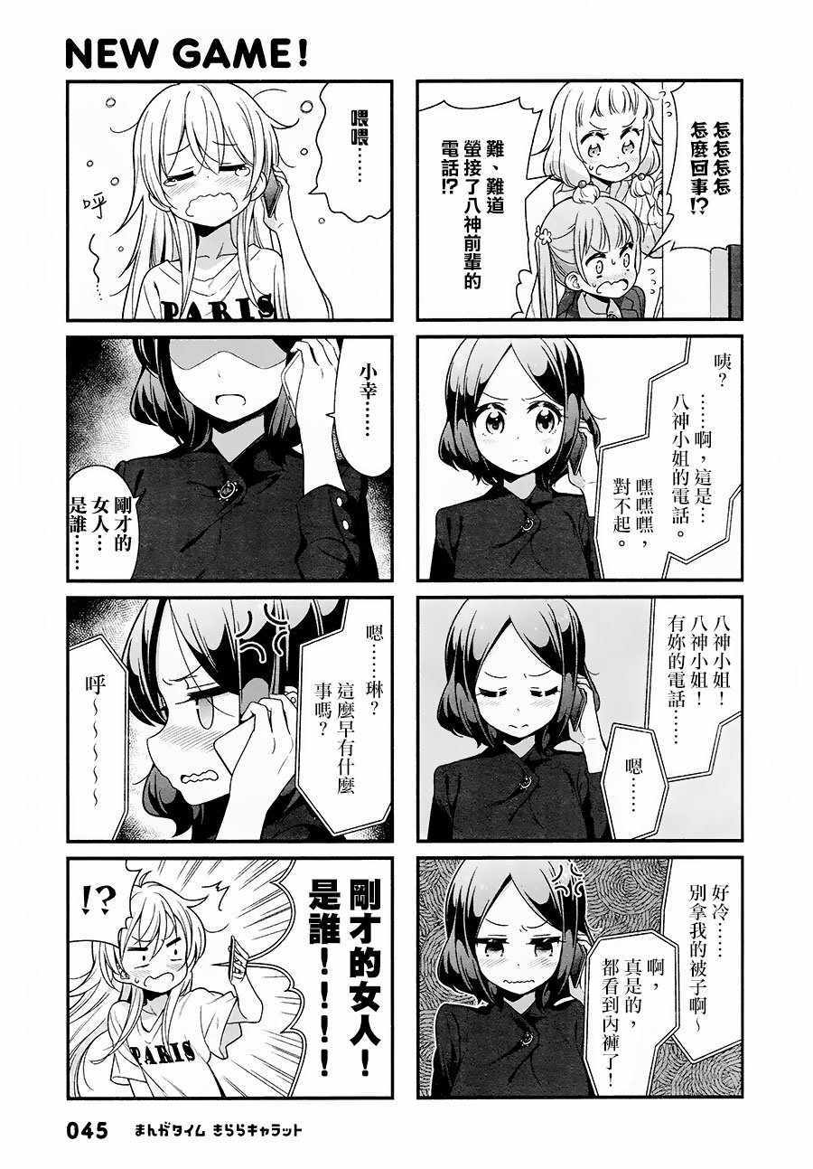 《New Game!》漫画 New Game 091集