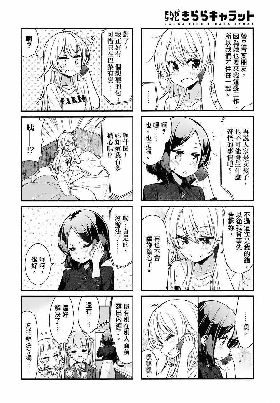 《New Game!》漫画 New Game 091集