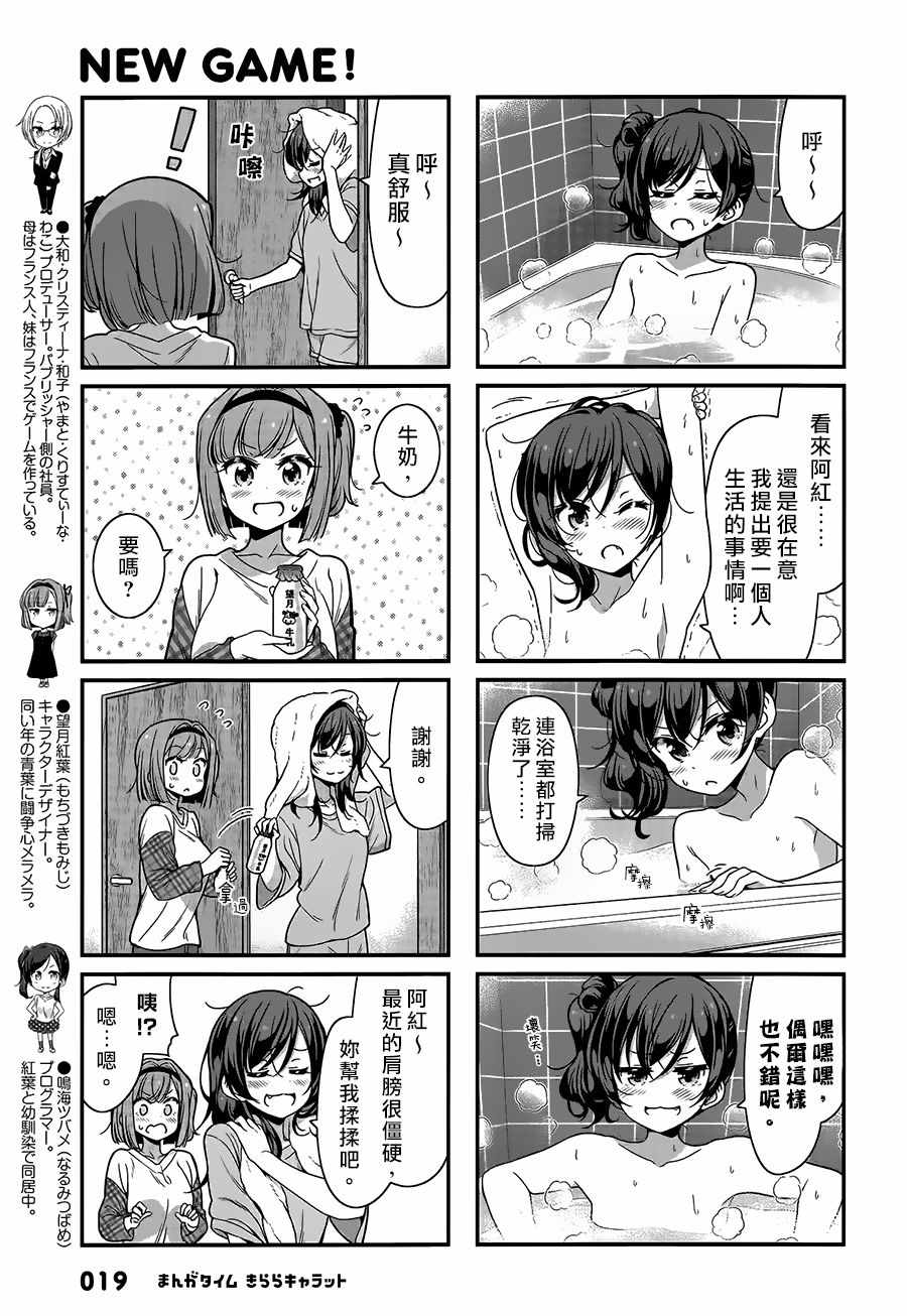 《New Game!》漫画 New Game 093集