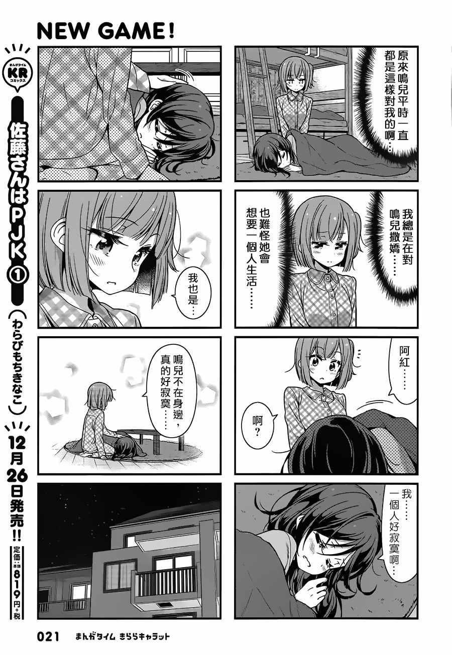 《New Game!》漫画 New Game 093集