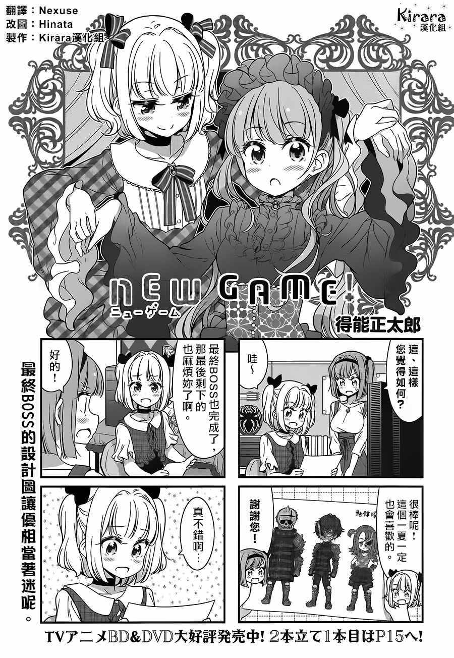 《New Game!》漫画 New Game 094集