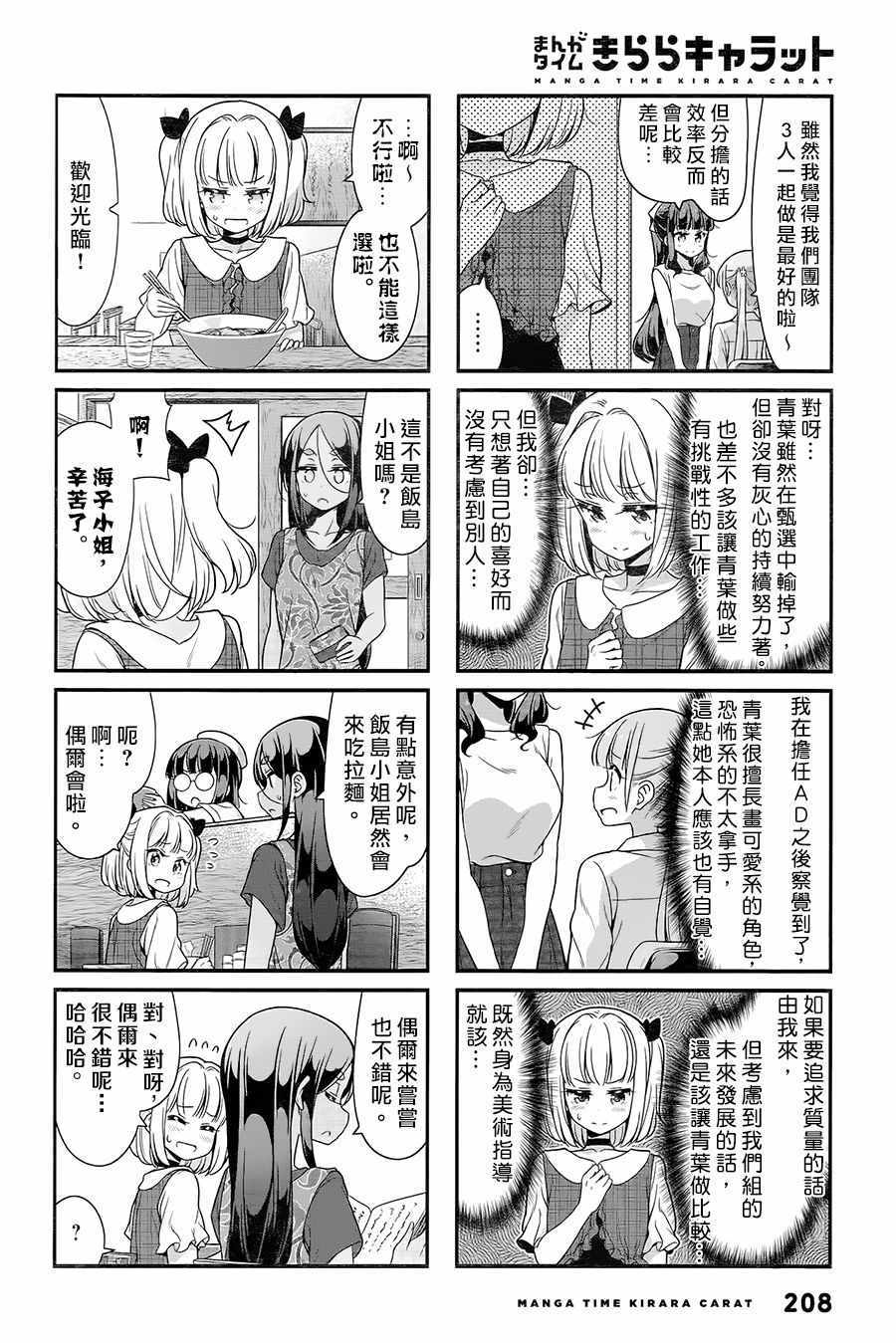 《New Game!》漫画 New Game 094集