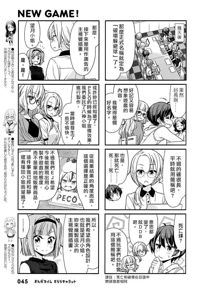 《New Game!》漫画 New Game 095集