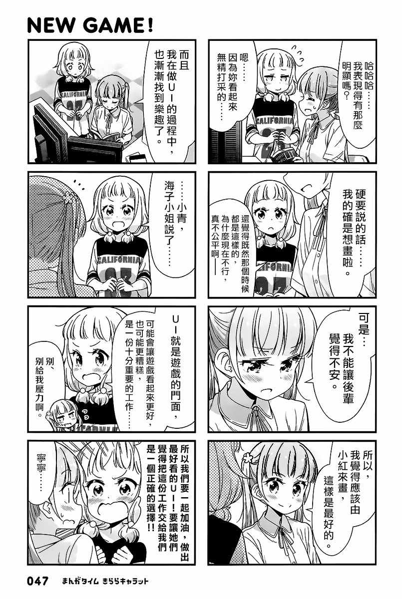 《New Game!》漫画 New Game 095集