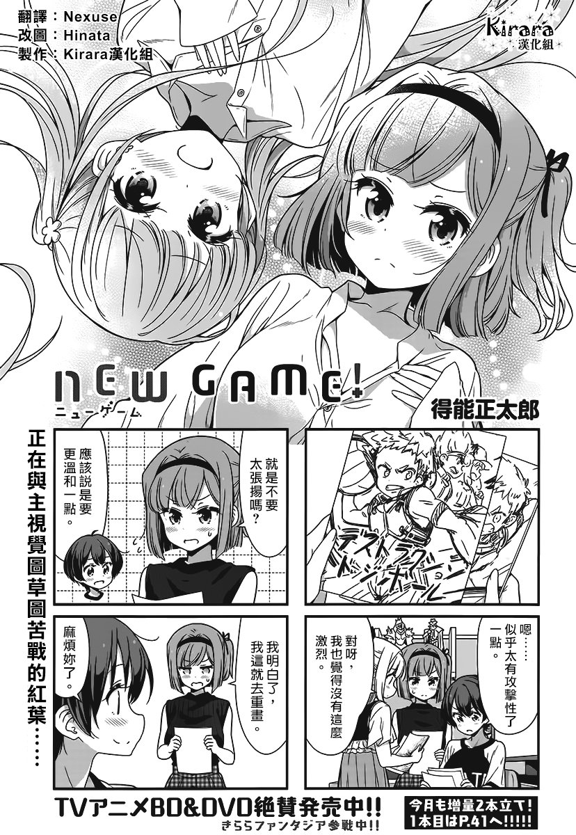 《New Game!》漫画 New Game 096集