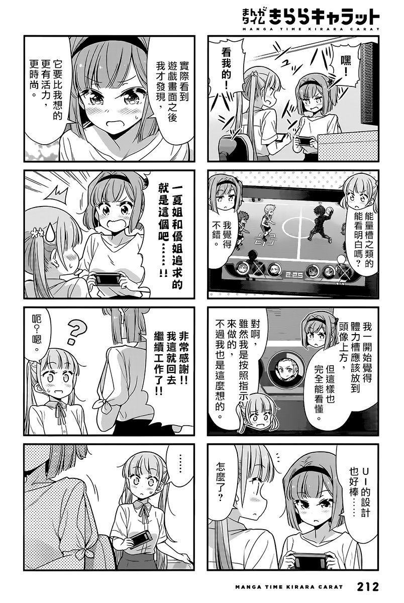 《New Game!》漫画 New Game 096集