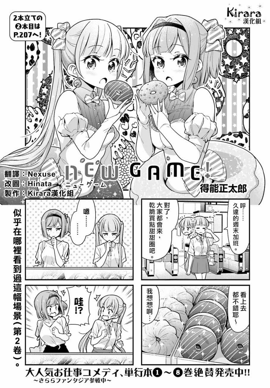 《New Game!》漫画 New Game 099集