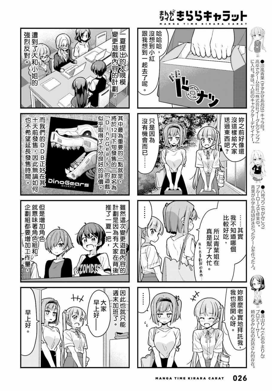 《New Game!》漫画 New Game 099集