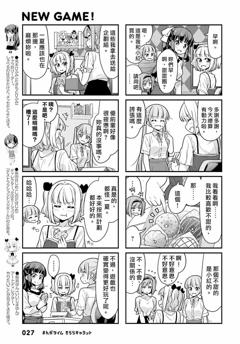 《New Game!》漫画 New Game 099集