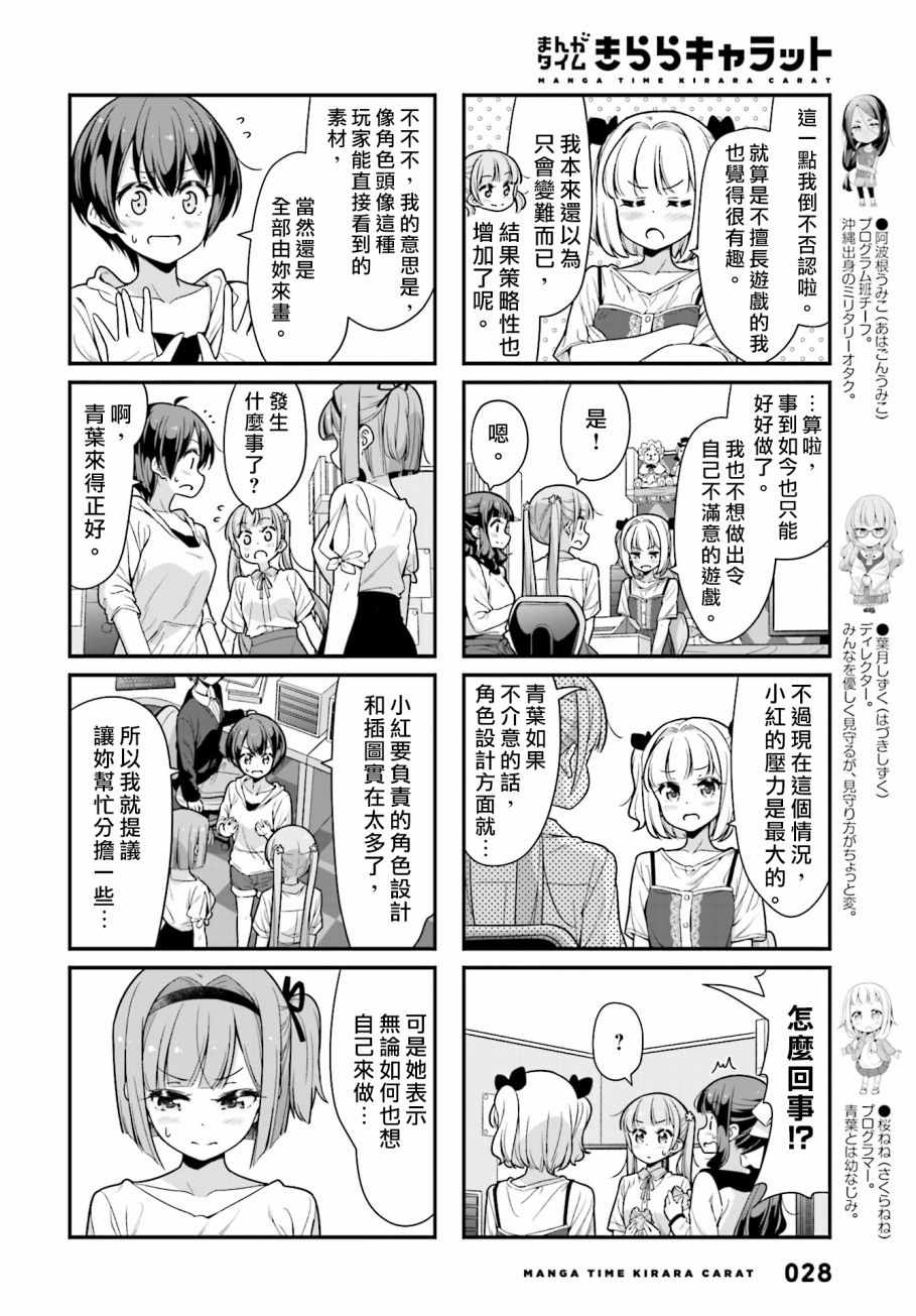 《New Game!》漫画 New Game 099集