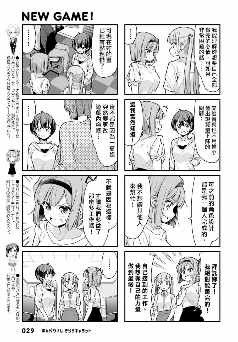 《New Game!》漫画 New Game 099集