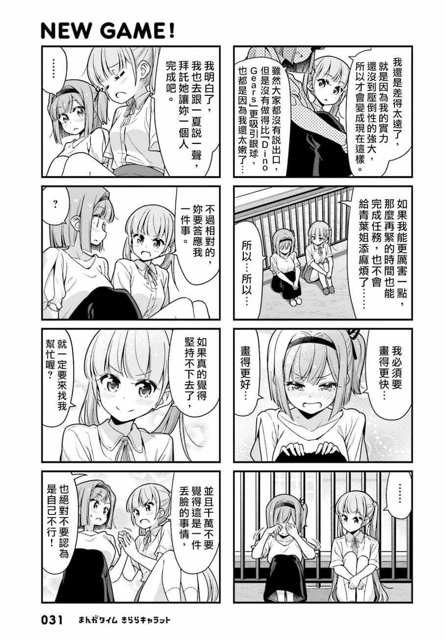 《New Game!》漫画 New Game 099集