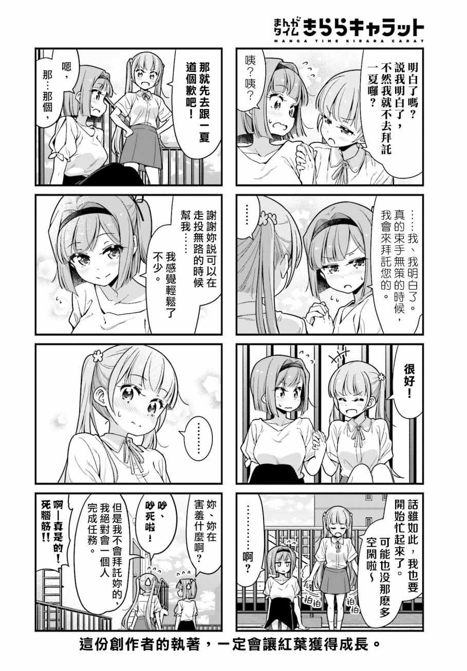 《New Game!》漫画 New Game 099集