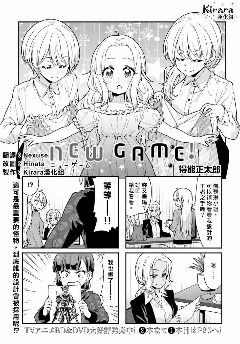 《New Game!》漫画 New Game 100集