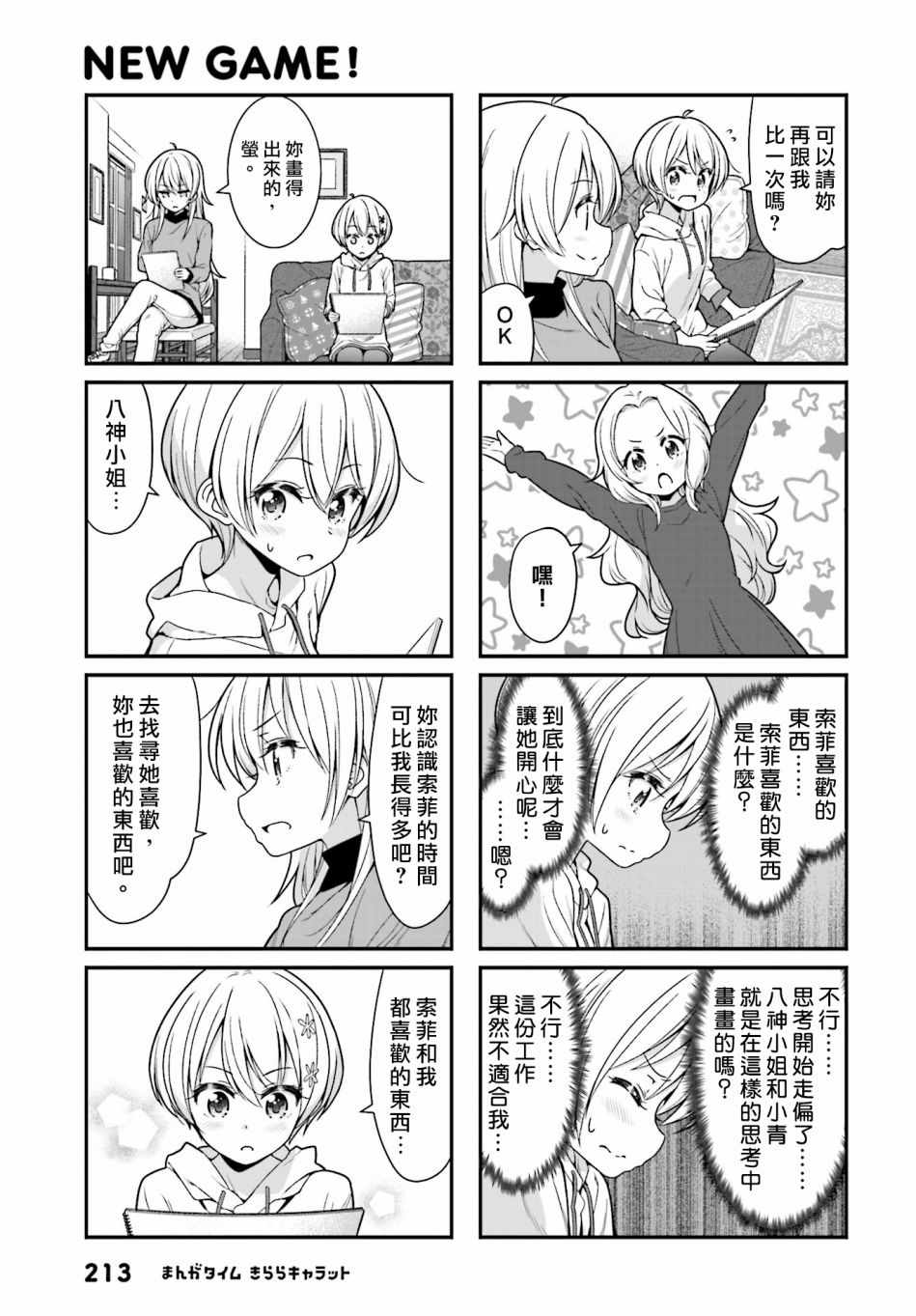 《New Game!》漫画 New Game 100集