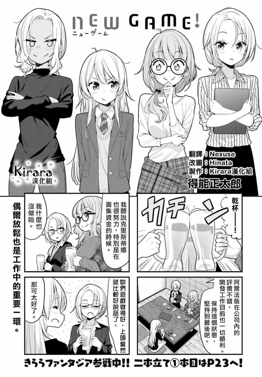 《New Game!》漫画 New Game 129集