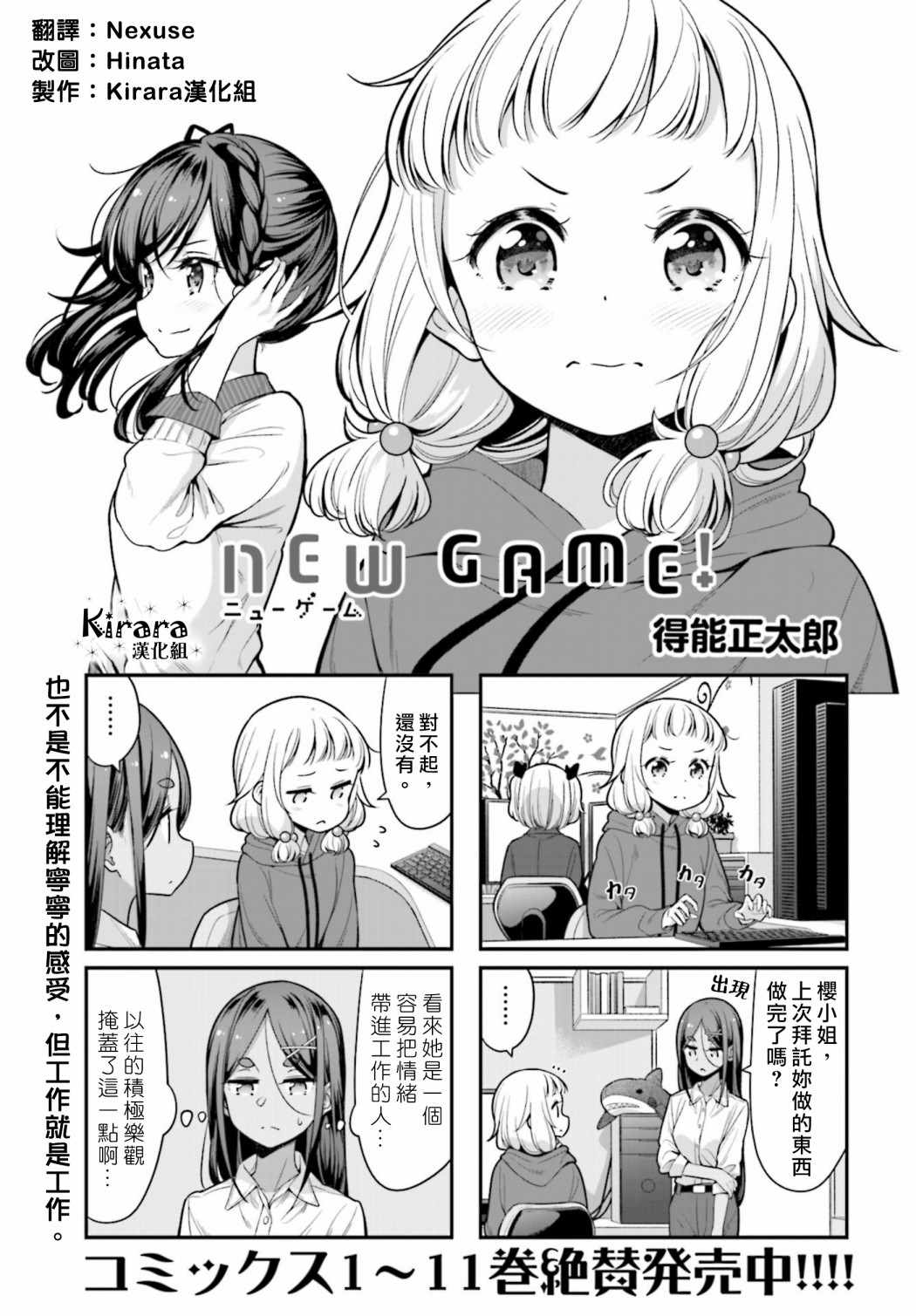《New Game!》漫画 New Game 132集