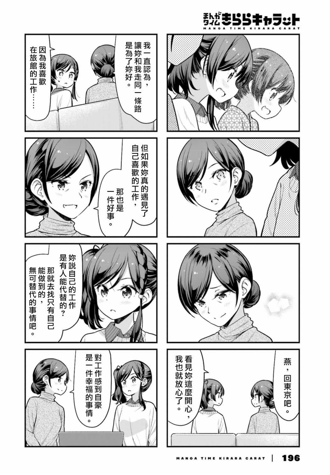 《New Game!》漫画 New Game 132集