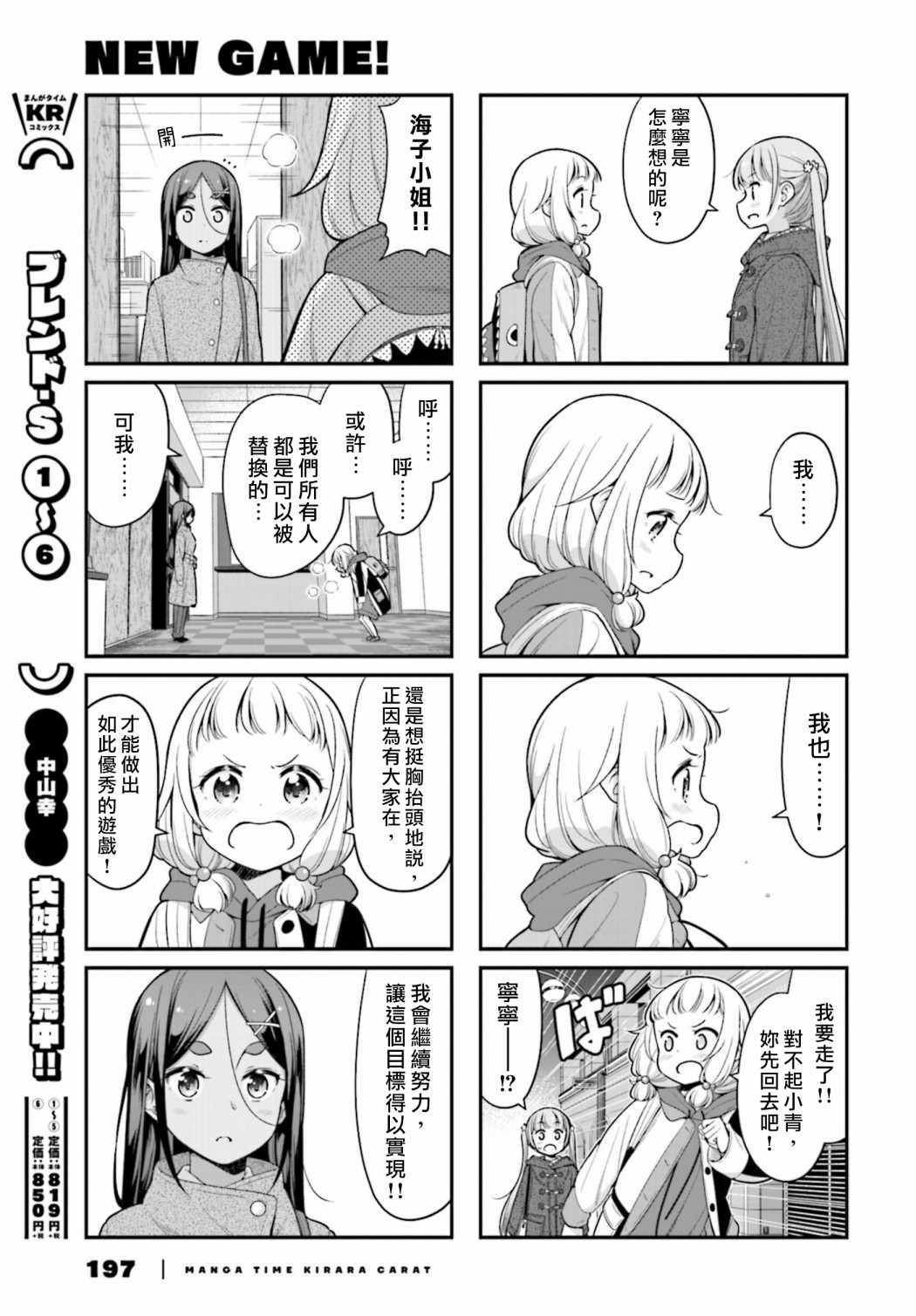 《New Game!》漫画 New Game 132集