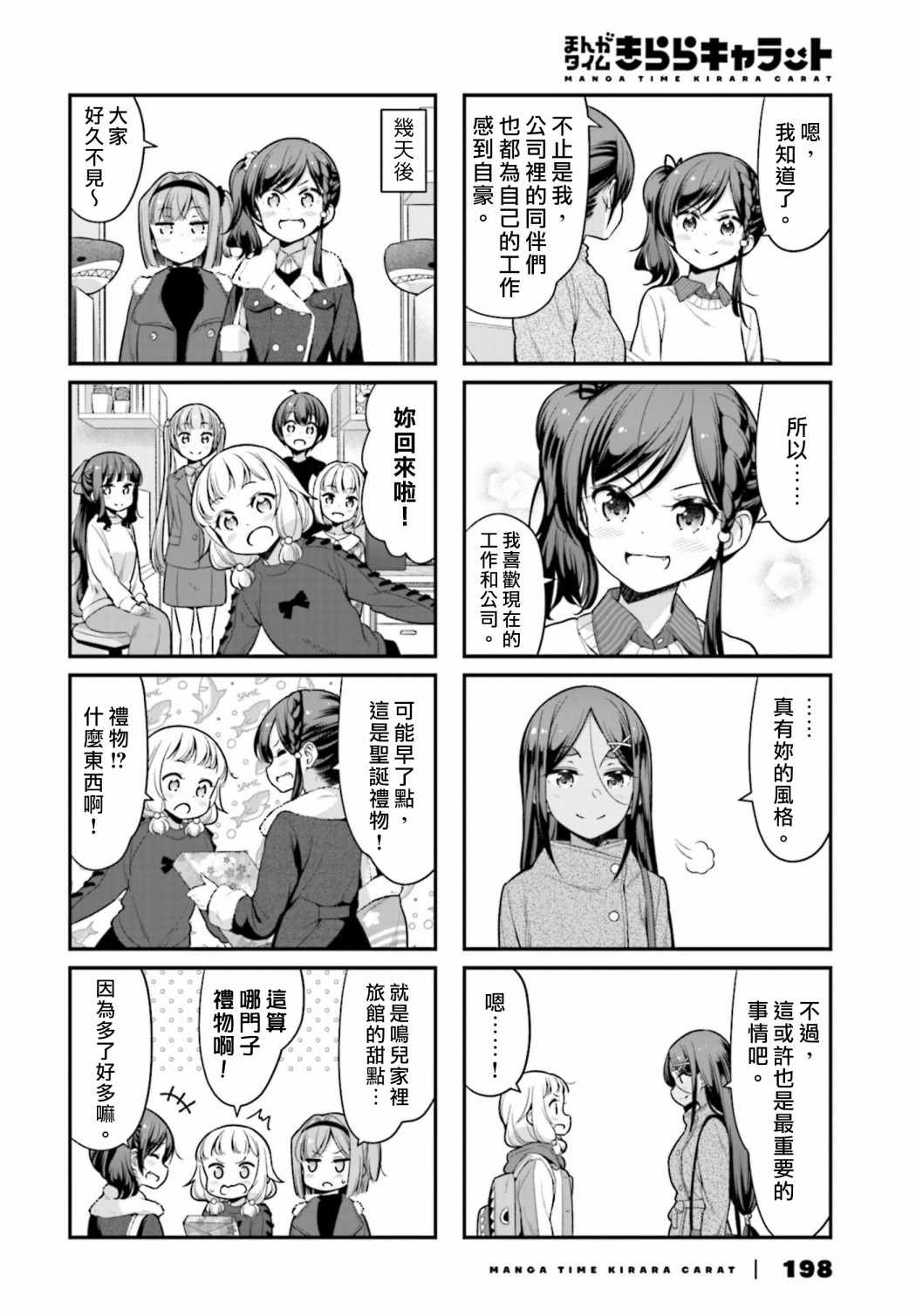 《New Game!》漫画 New Game 132集