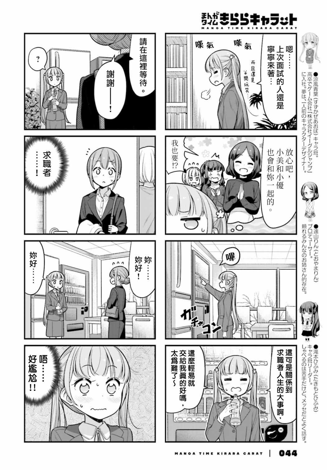 《New Game!》漫画 New Game 133集