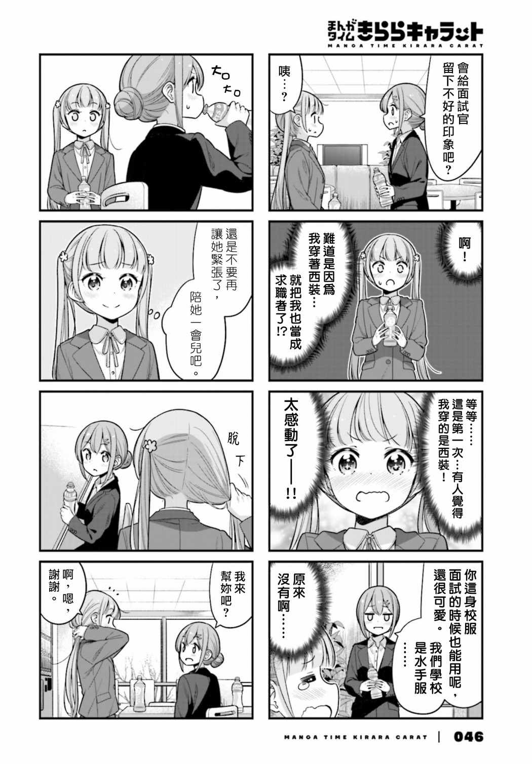 《New Game!》漫画 New Game 133集