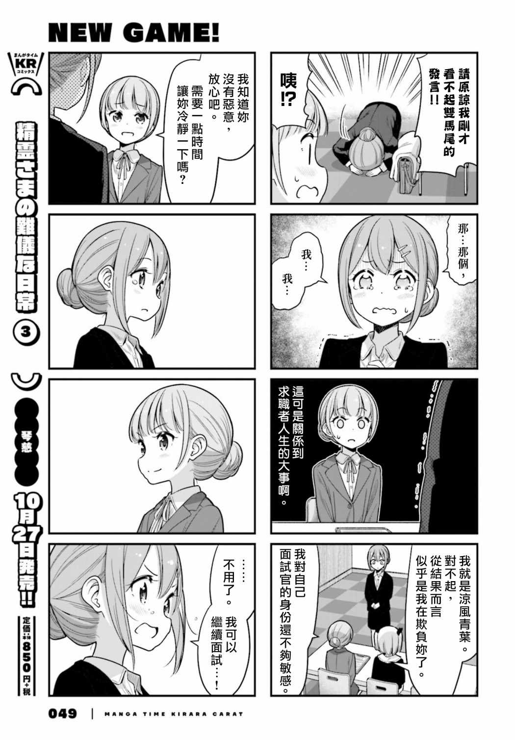 《New Game!》漫画 New Game 133集