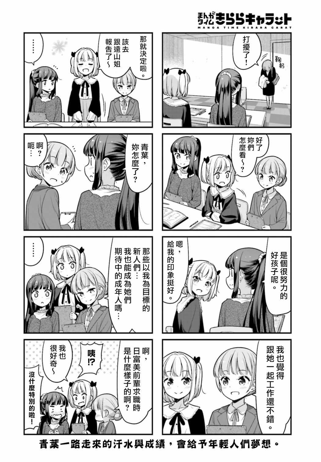 《New Game!》漫画 New Game 133集