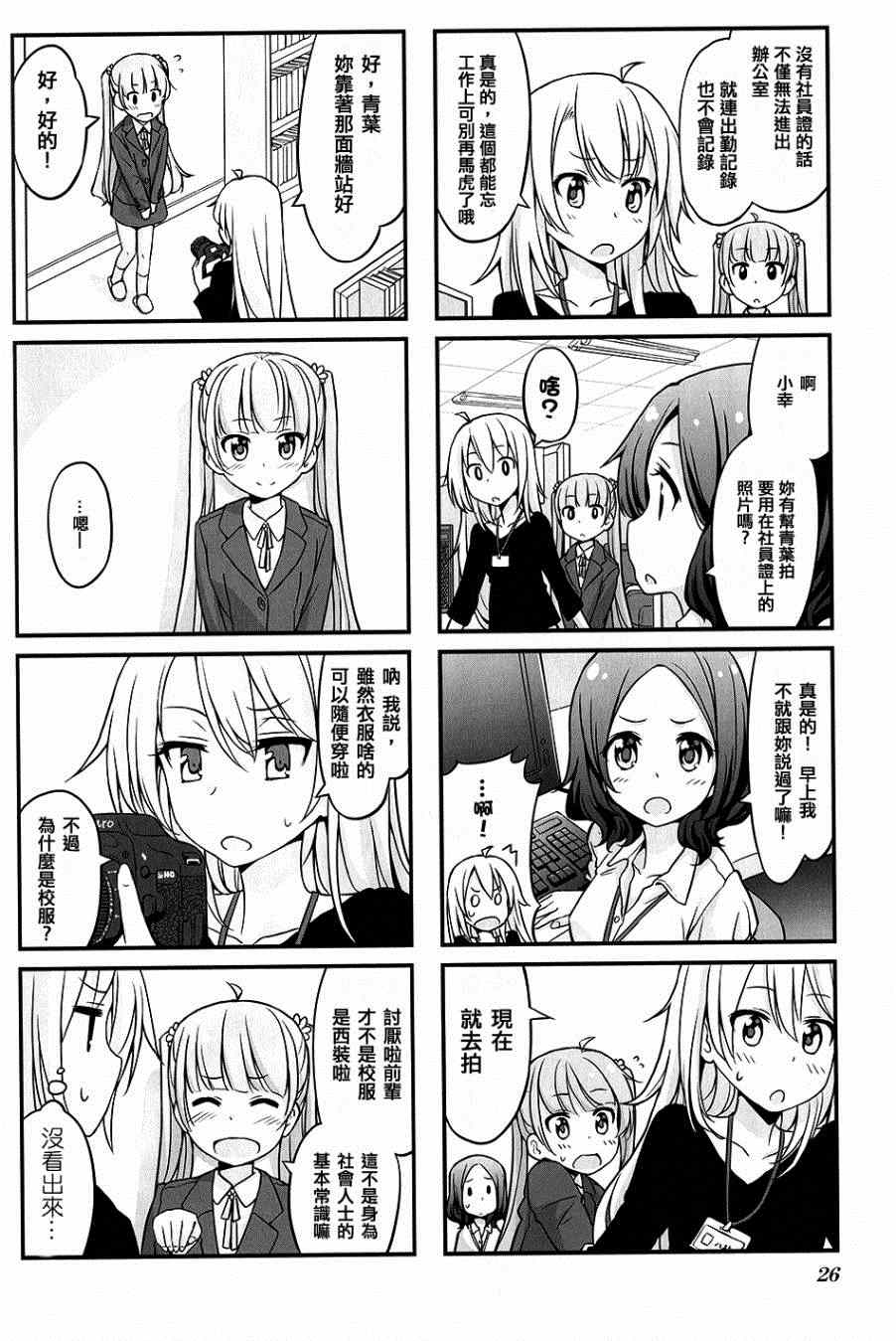 《New Game!》漫画 New Game 003集