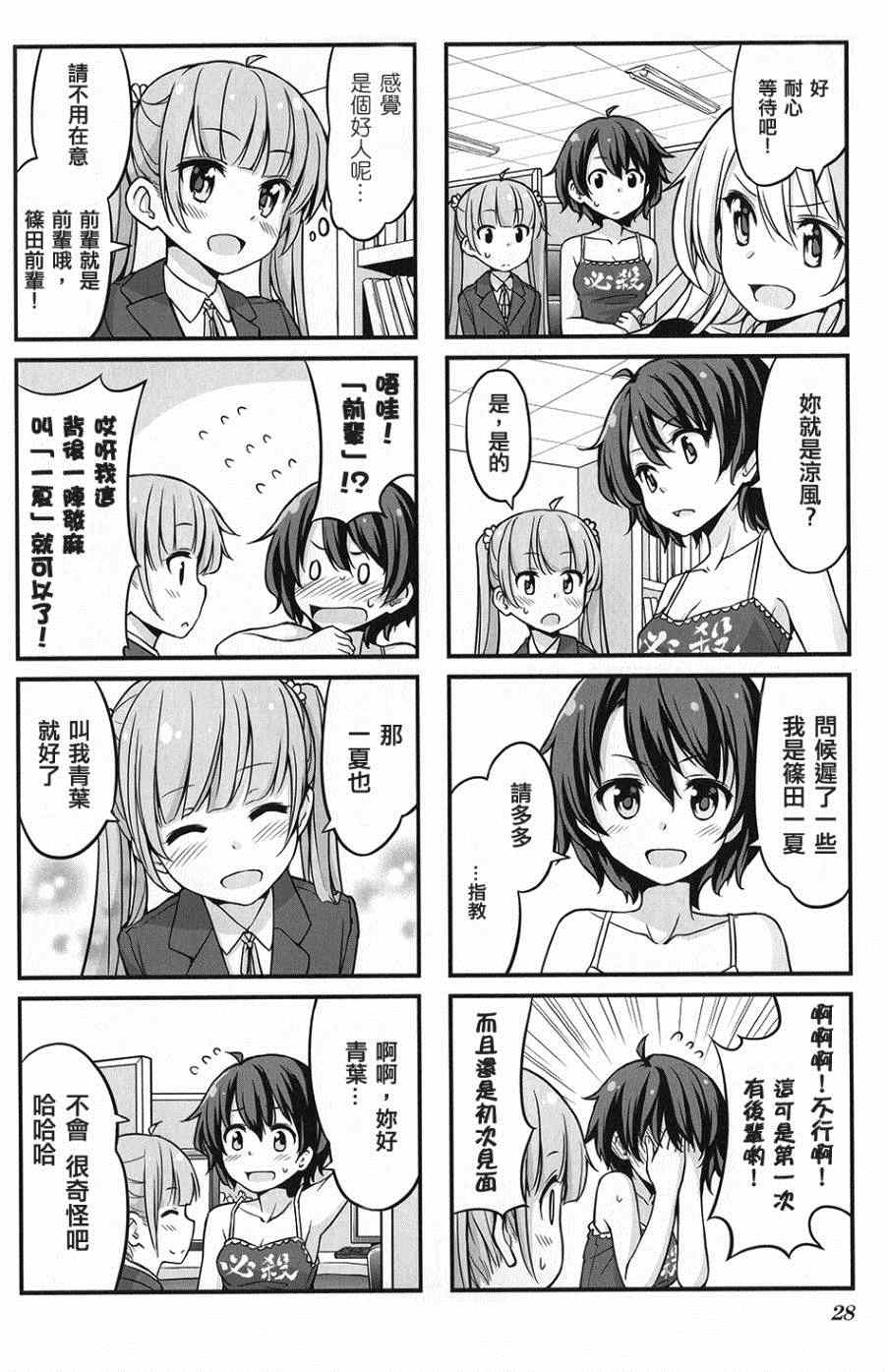 《New Game!》漫画 New Game 003集