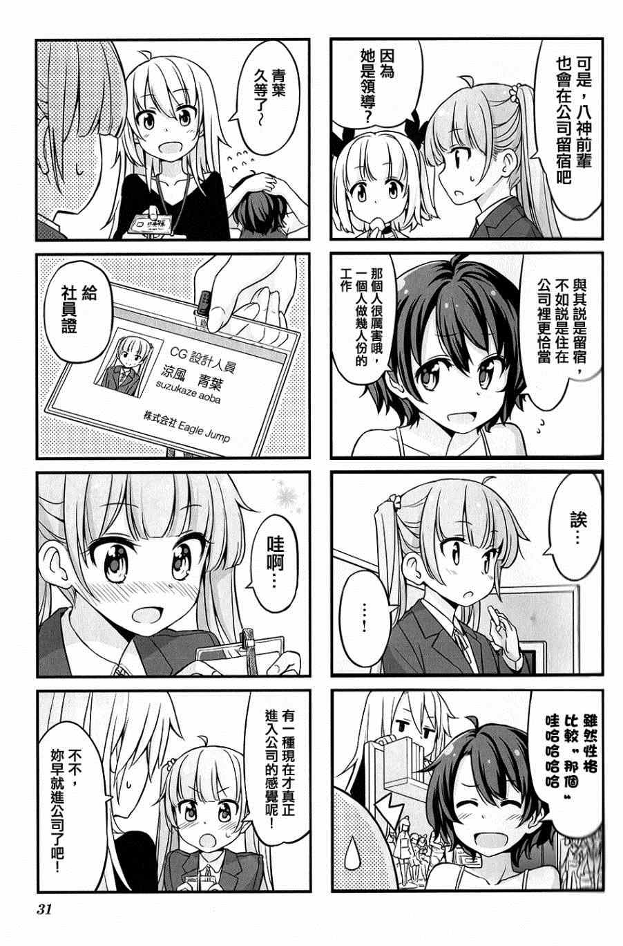 《New Game!》漫画 New Game 003集