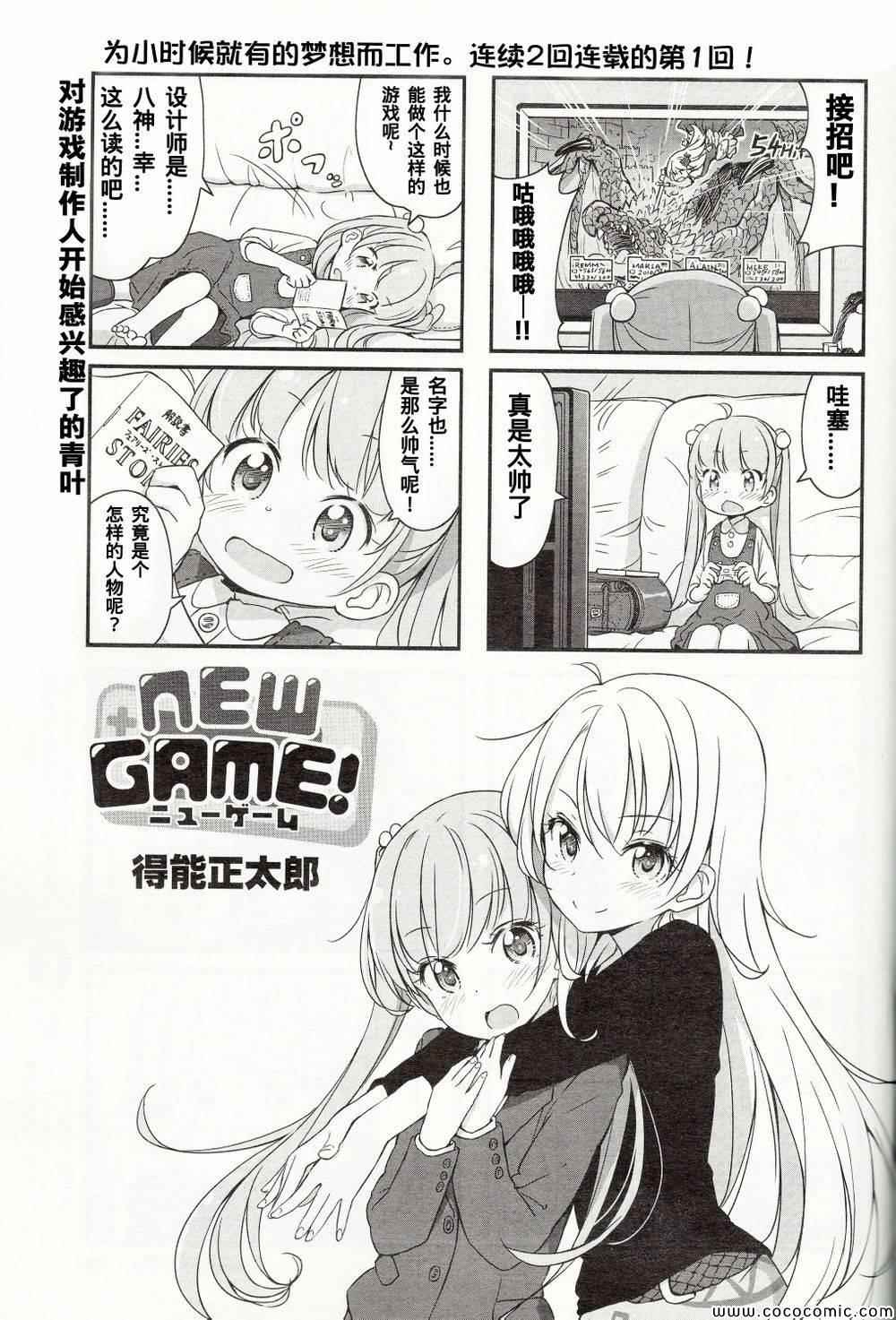 《New Game!》漫画 New Game 004集