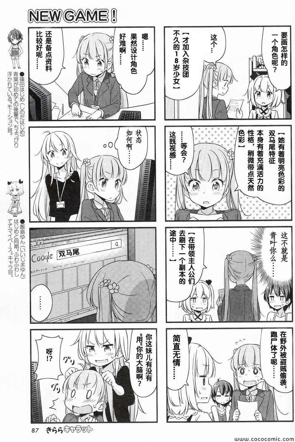 《New Game!》漫画 New Game 004集