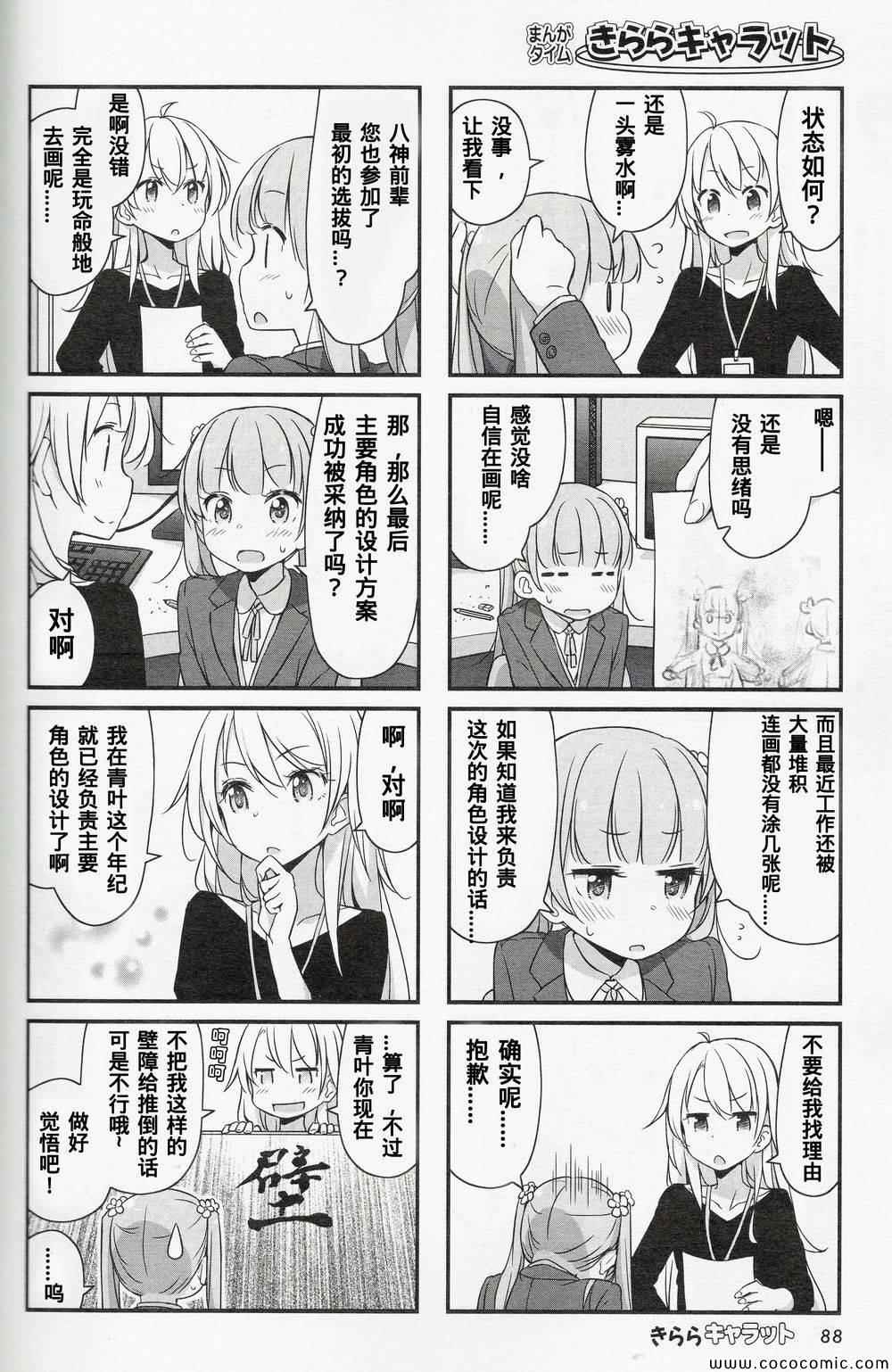 《New Game!》漫画 New Game 004集