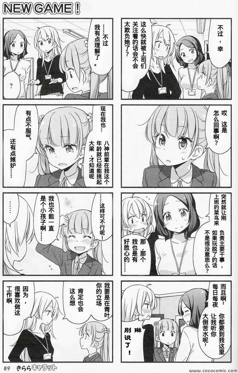 《New Game!》漫画 New Game 004集