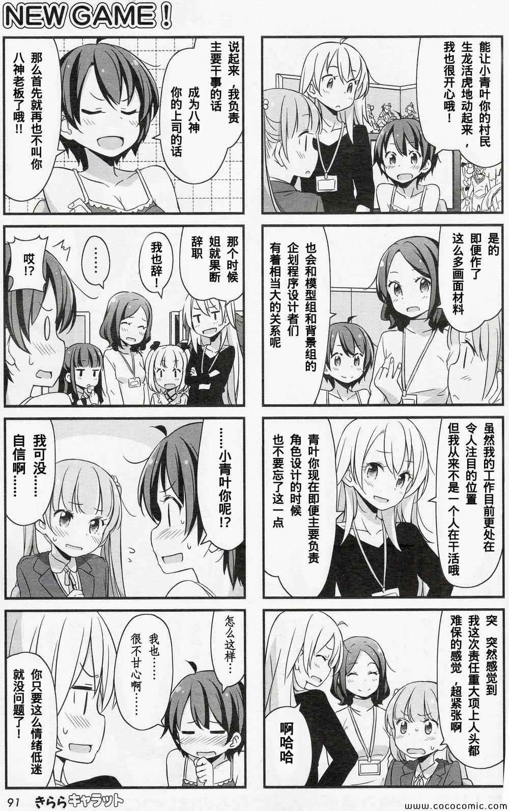 《New Game!》漫画 New Game 004集