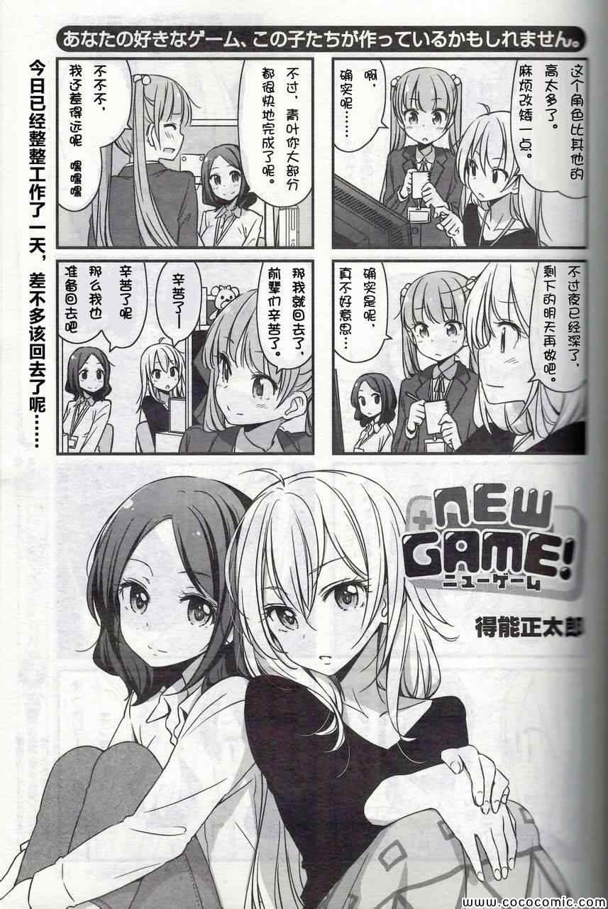《New Game!》漫画 New Game 13年12月
