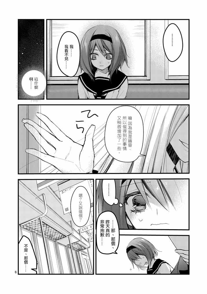 《和间宫同学一起》漫画 011集